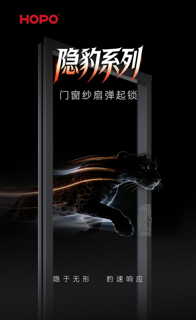 门窗隐形黑科技！HOPO隐豹弹起锁让开关