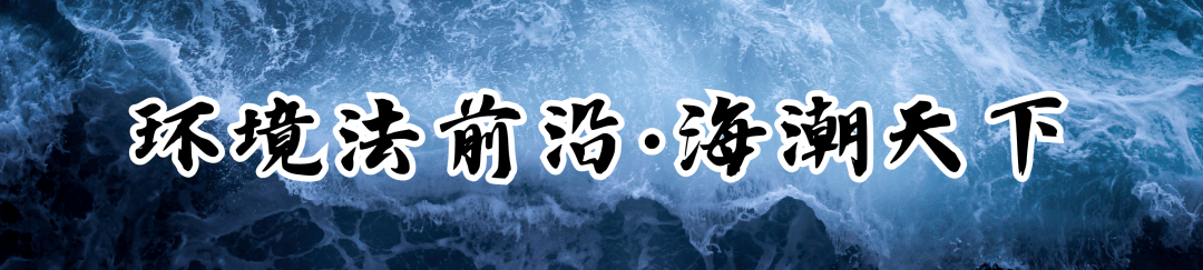 BBNJ第三届筹备会议将审议评估秘书处东